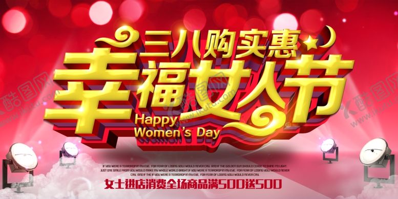 编号：70299509271144049222【酷图网】源文件下载-妇女节