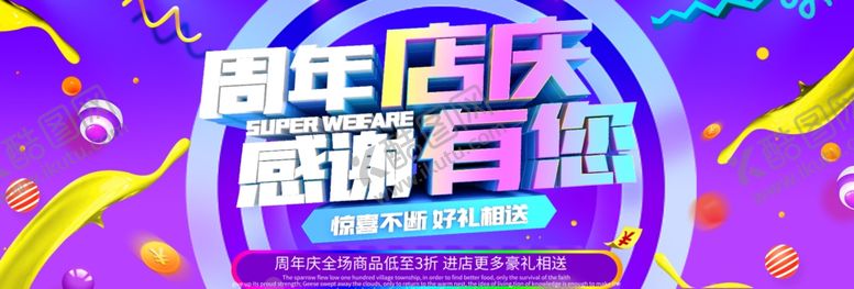 编号：37771606261733025471【酷图网】源文件下载-周年庆