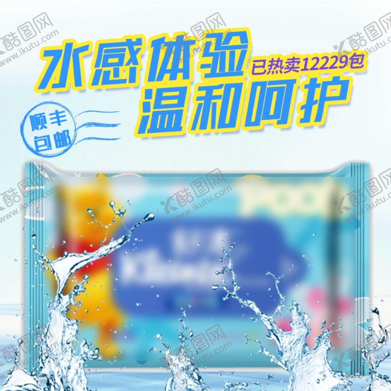 编号：74006209200418108785【酷图网】源文件下载-促销主图宝贝主图活动主图