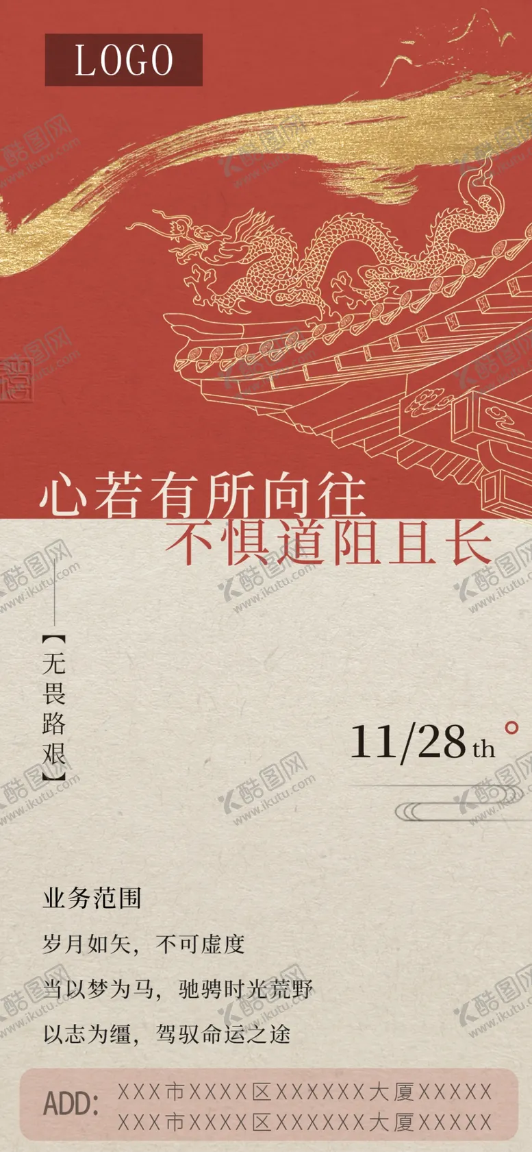 红色国风鎏金宣传海报朋友圈励志古