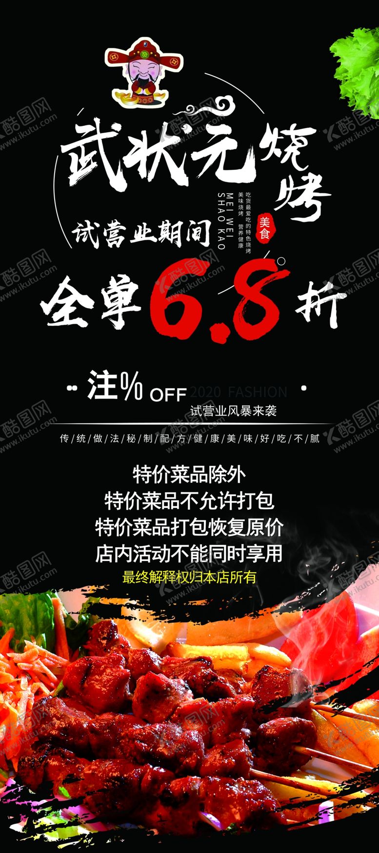 编号：25818310100111439244【酷图网】源文件下载-烧烤展架