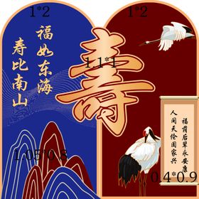 寿比南山中式祝寿生日宴