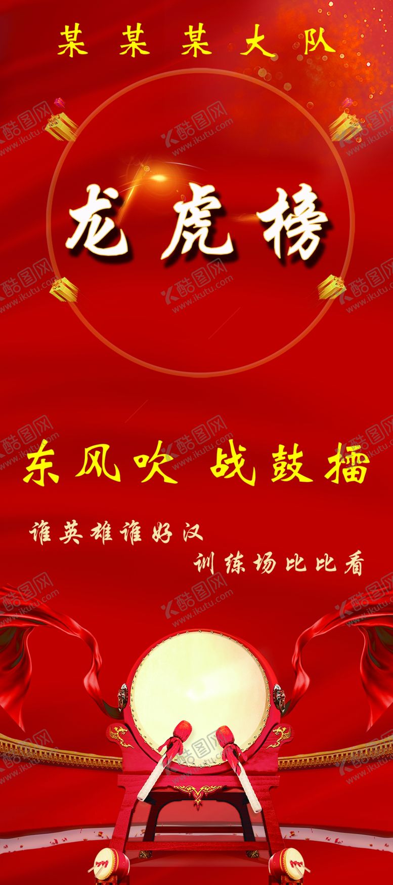 编号：48249810012214304674【酷图网】源文件下载-龙虎榜