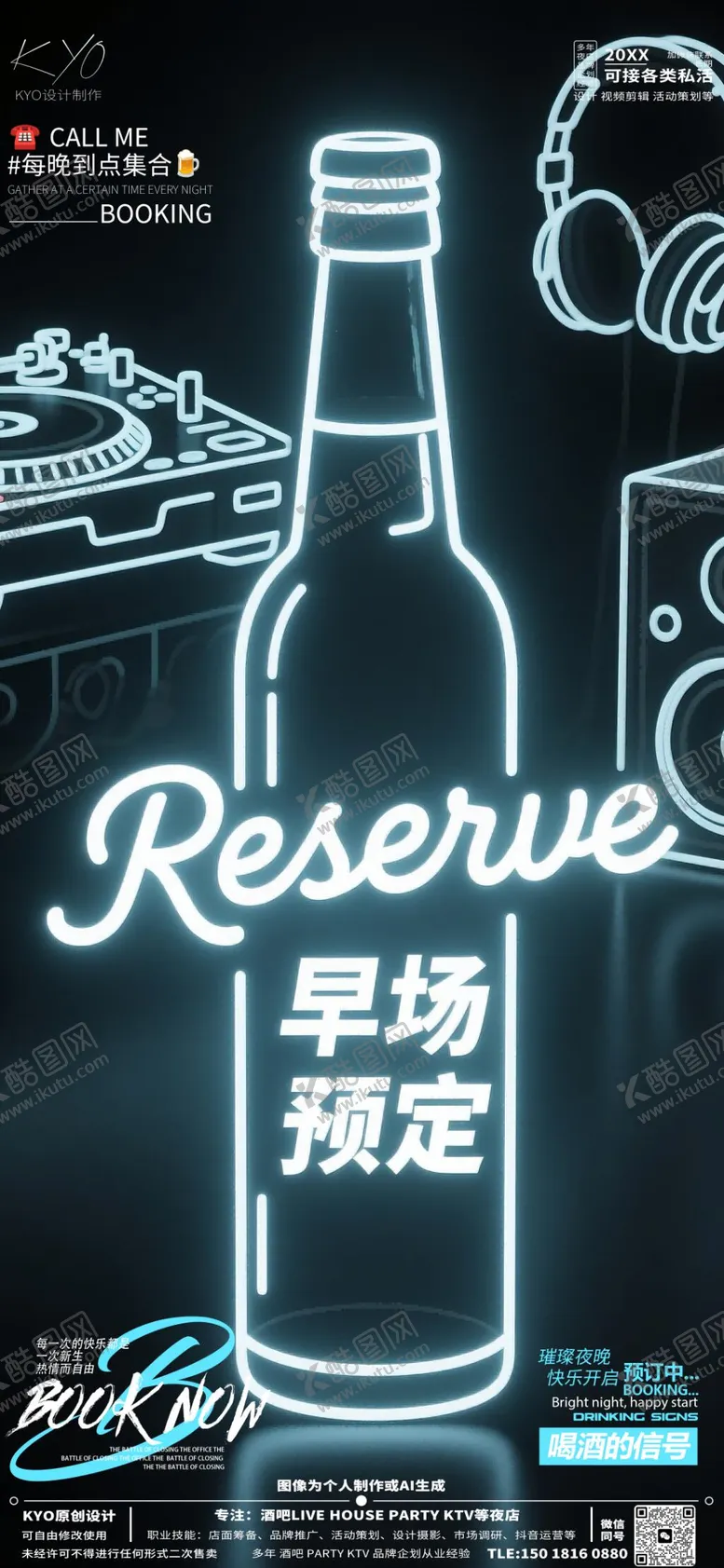 编号：34587606160331272121【酷图网】源文件下载-酒吧KTV预定转场创意荧光酒瓶海报