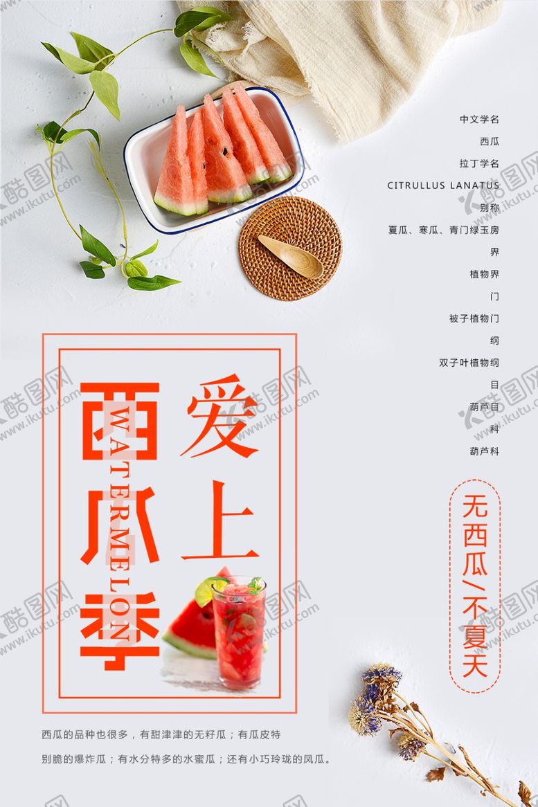 编号：62534609260808534726【酷图网】源文件下载-水果