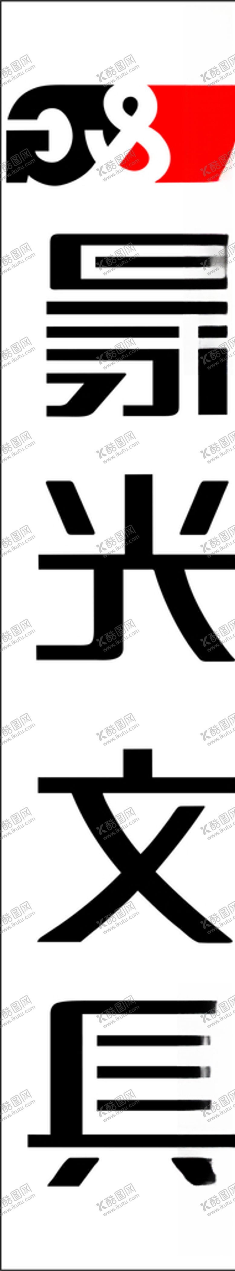 编号：68525010192225577408【酷图网】源文件下载-晨光得力
