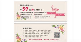 小清新粉色火烈鸟秒杀券
