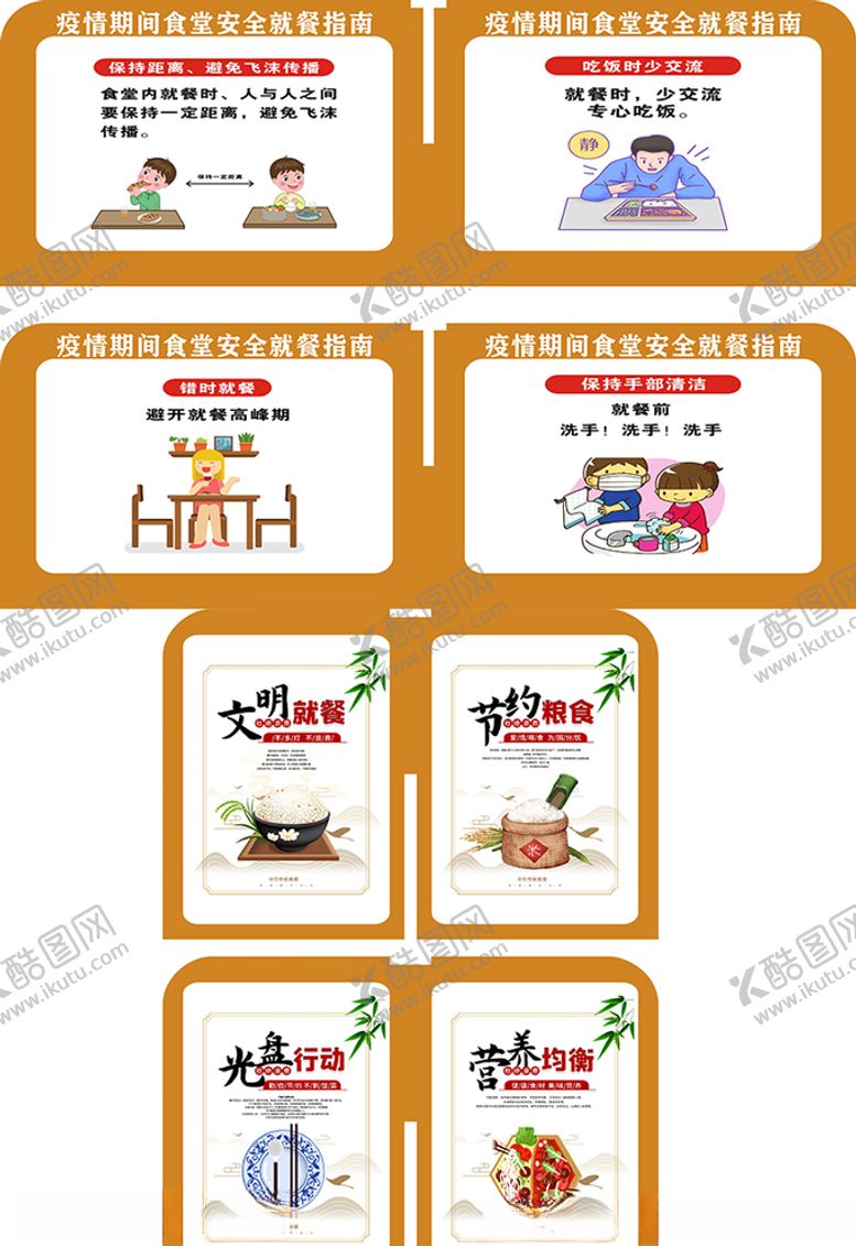 编号：45306405092316171018【酷图网】源文件下载-学校食堂隔离板