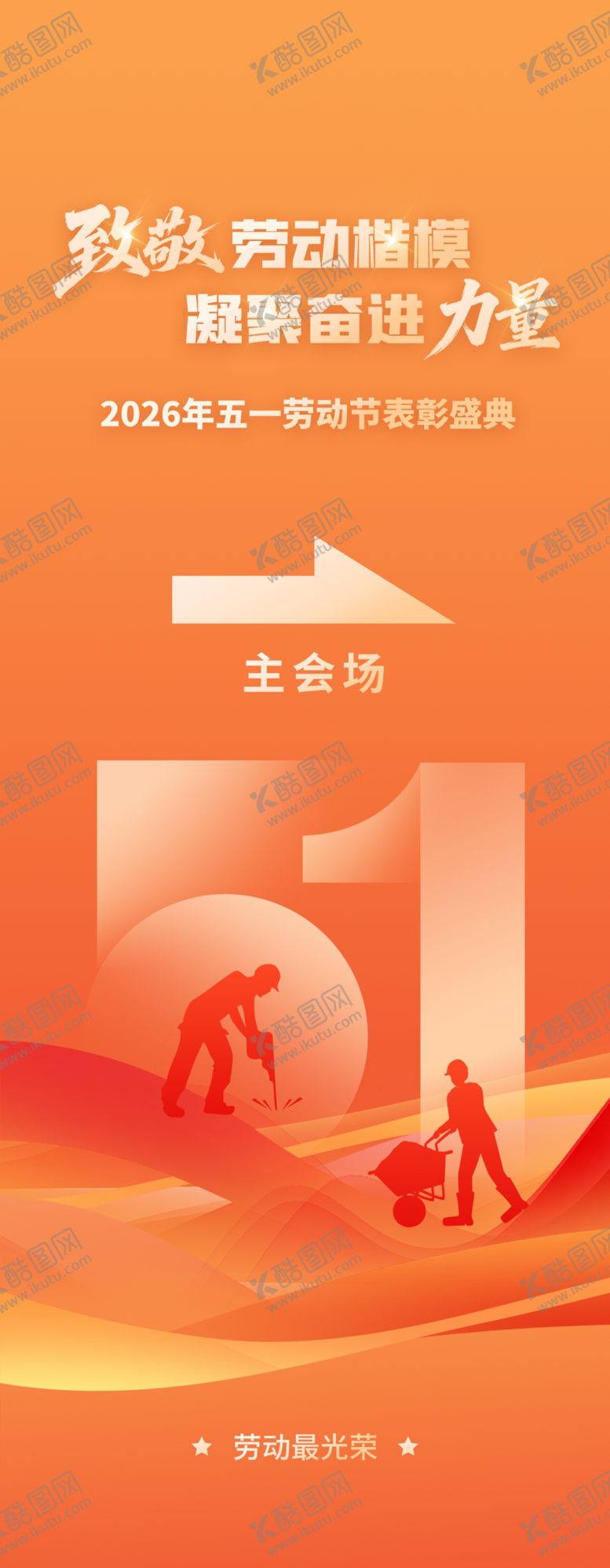 编号：47919204281758291639【酷图网】源文件下载-新征程