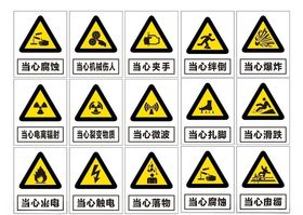 安全标识