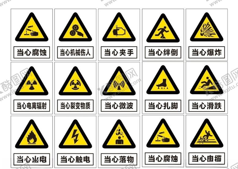 编号：64531706162219283324【酷图网】源文件下载-安全标识