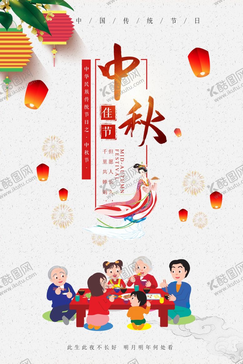 编号：14288710051123442583【酷图网】源文件下载-中国风创意中秋节海报