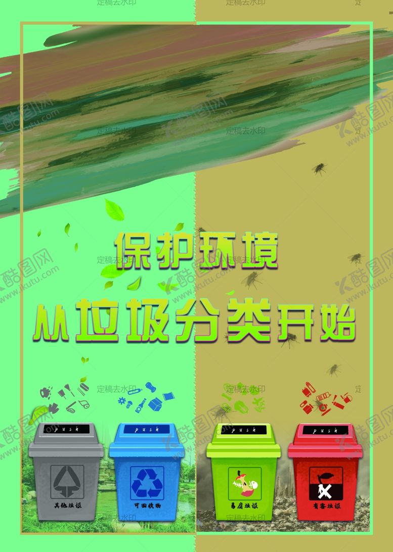 编号：90399611010023405453【酷图网】源文件下载-垃圾分类