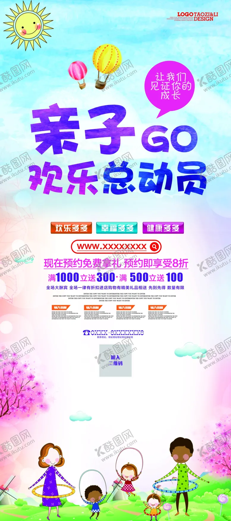 编号：32262406270426111083【酷图网】源文件下载-亲子活动