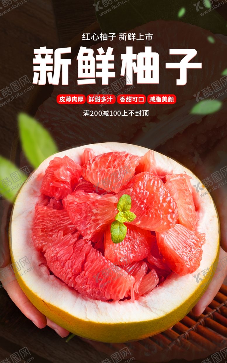 编号：98042601200742221419【酷图网】源文件下载-简约风绿色有机农产品生鲜柚子