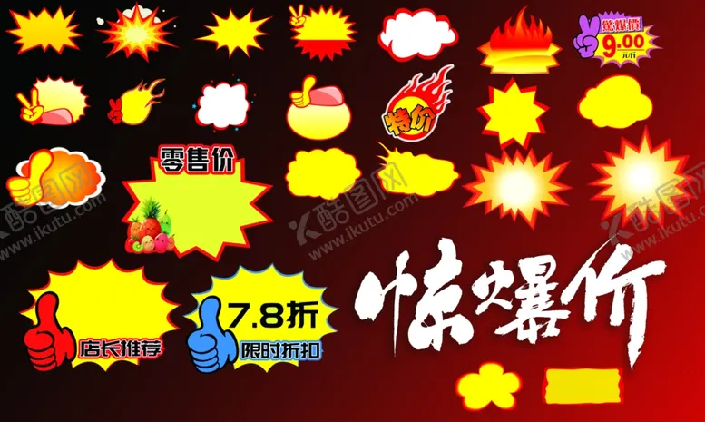 编号：60328502130111466760【酷图网】源文件下载-爆炸贴标签