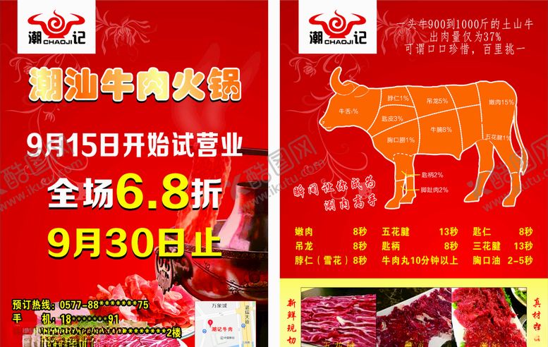 编号：45072511010727121407【酷图网】源文件下载-牛肉火锅菜单