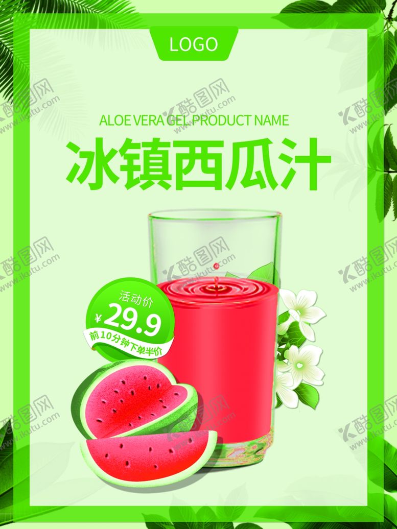 编号：87919709220026413965【酷图网】源文件下载-水果海报水果素材蔬菜素材