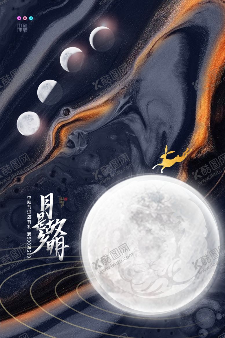 编号：99043802192157391163【酷图网】源文件下载-中秋节海报