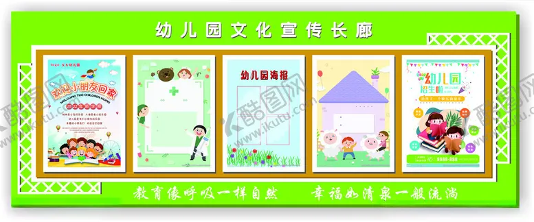 编号：98434601261508073835【酷图网】源文件下载-幼儿园文化墙