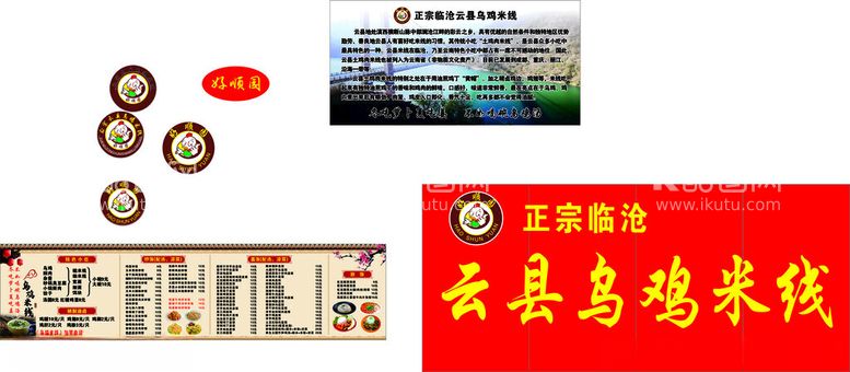 编号：17524412131923206484【酷图网】源文件下载-云县乌鸡米线