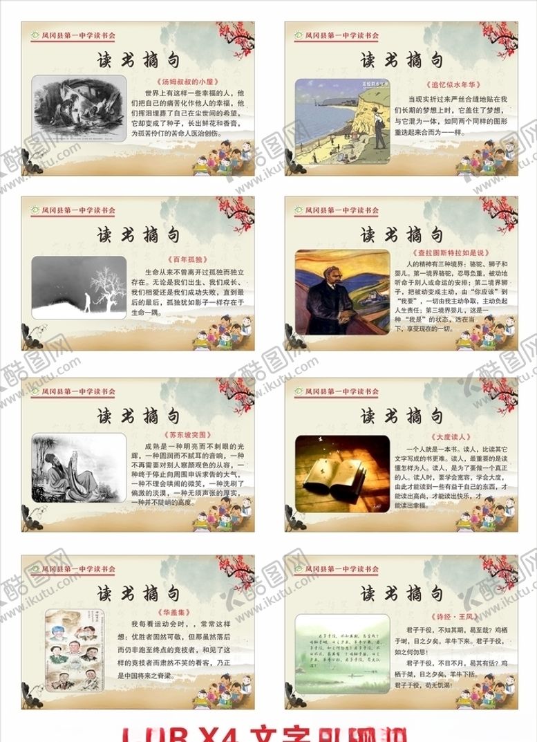 编号：59982404221155041914【酷图网】源文件下载-读书摘句