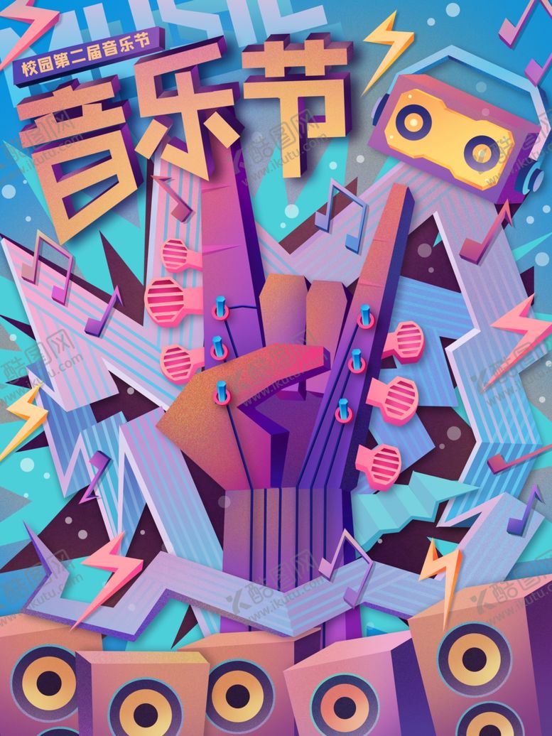 编号：92881907021058123494【酷图网】源文件下载-创意音乐节海报