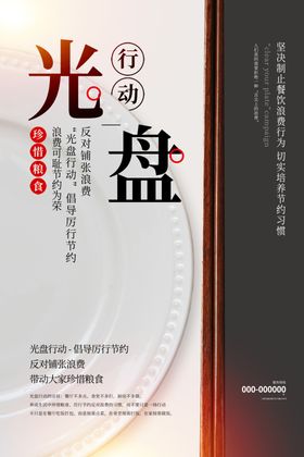 光盘行动