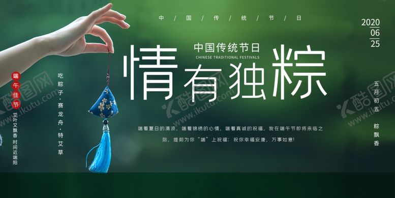 编号：56956710241556164356【酷图网】源文件下载-端午节传统国风古风节气复古展板