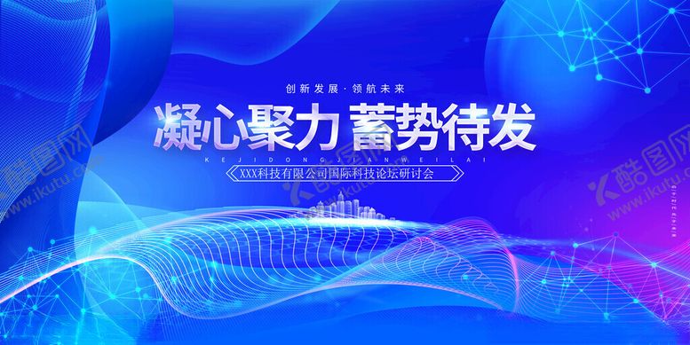 编号：32651311171823146894【酷图网】源文件下载-凝心聚力蓄势待发背景图