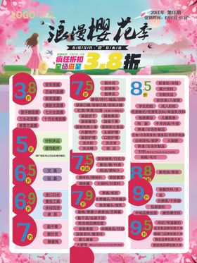 超市DM海报浪漫樱花季折扣专版