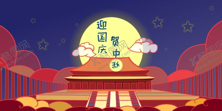编号：29162406290846008383【酷图网】源文件下载-国庆插画