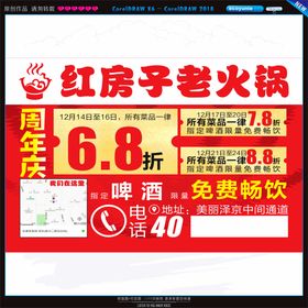 周年庆海报火锅展板冬天的火锅火锅菜单