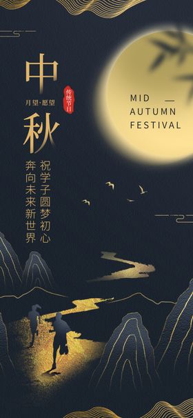 中秋教师节  