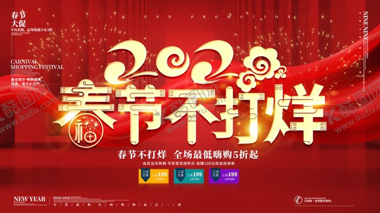 编号：65656610020246134607【酷图网】源文件下载-春节不打烊