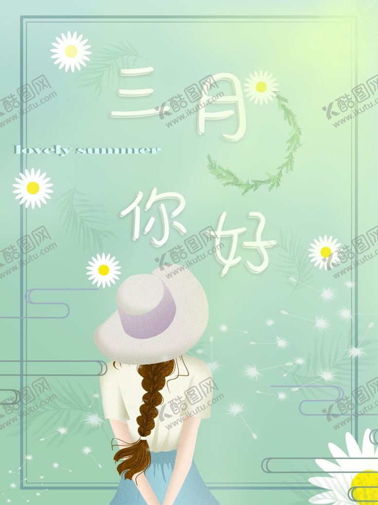 编号：51158109131348555358【酷图网】源文件下载-三月你好