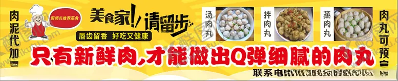 编号：89903402060427024885【酷图网】源文件下载-肉泥汤肉丸