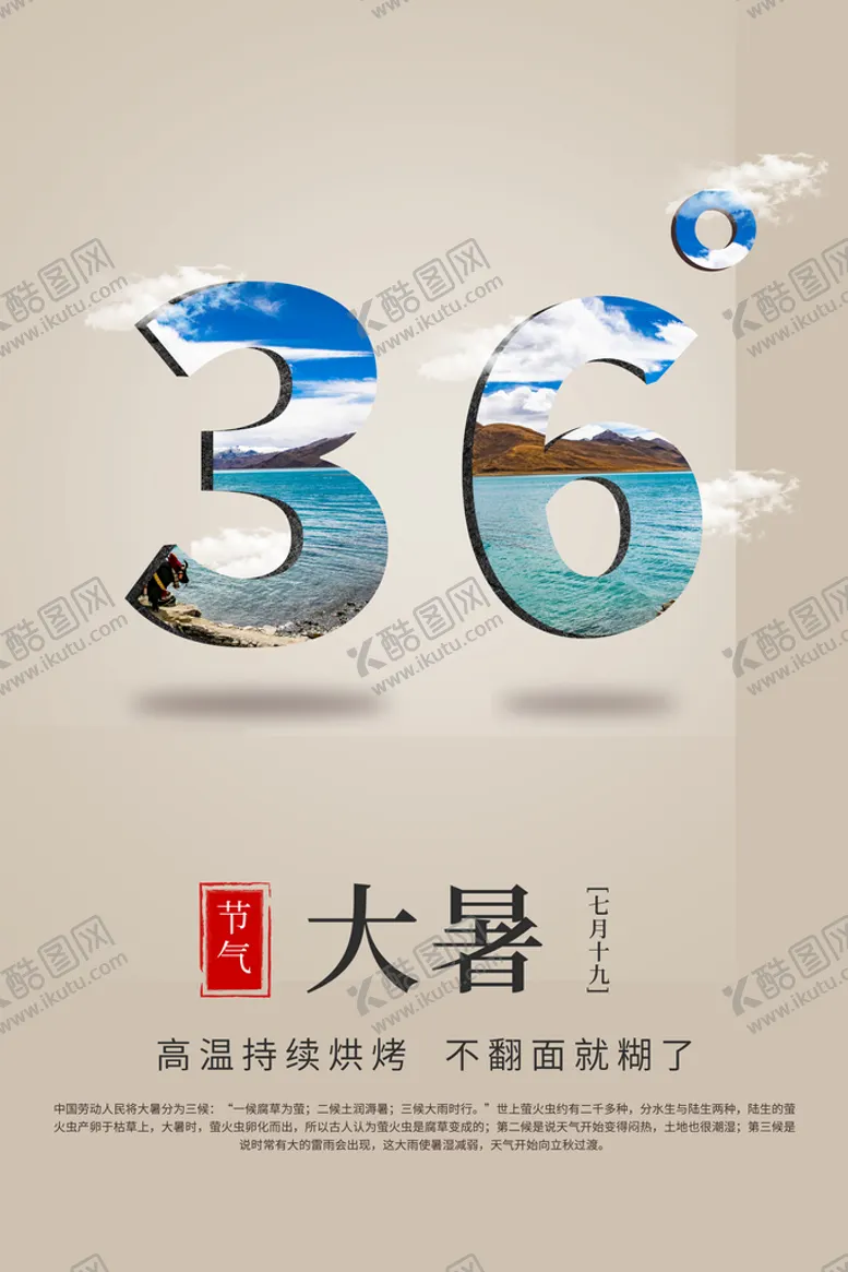 编号：83146510090409281542【酷图网】源文件下载-大暑
