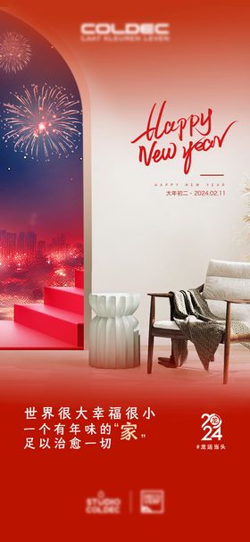 春节海报