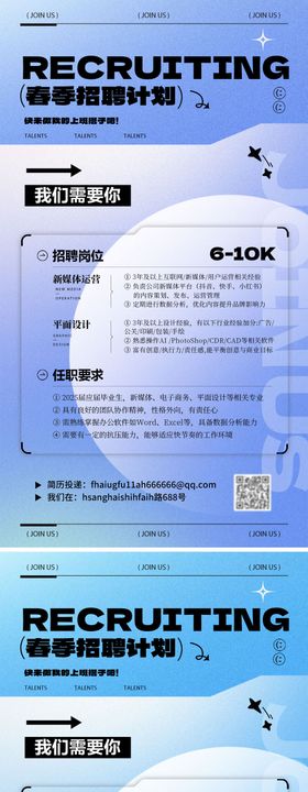 春季人才招聘海报