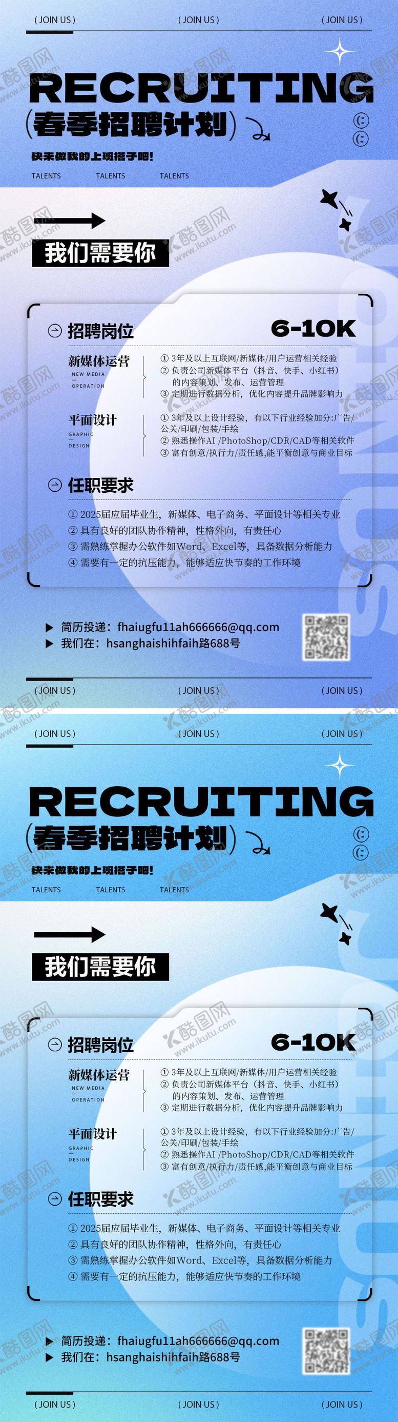 编号：79209503231838162160【酷图网】源文件下载-春季人才招聘海报