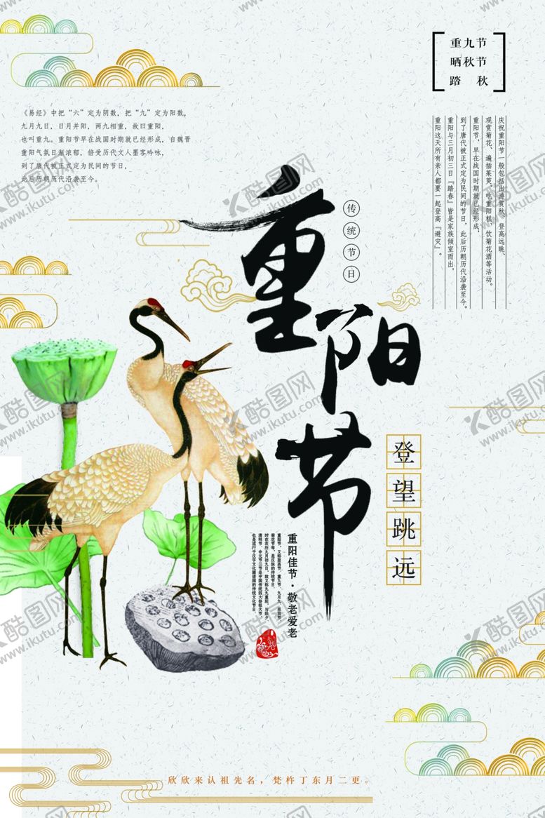 编号：61319209301706385364【酷图网】源文件下载-九九重阳节海报