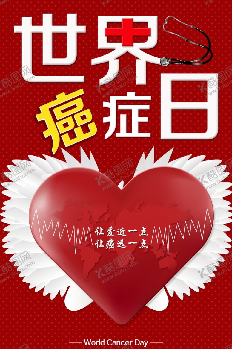编号：98988306270210327137【酷图网】源文件下载-世界癌症日
