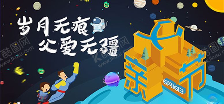 编号：65676110212226365831【酷图网】源文件下载-节日海报
