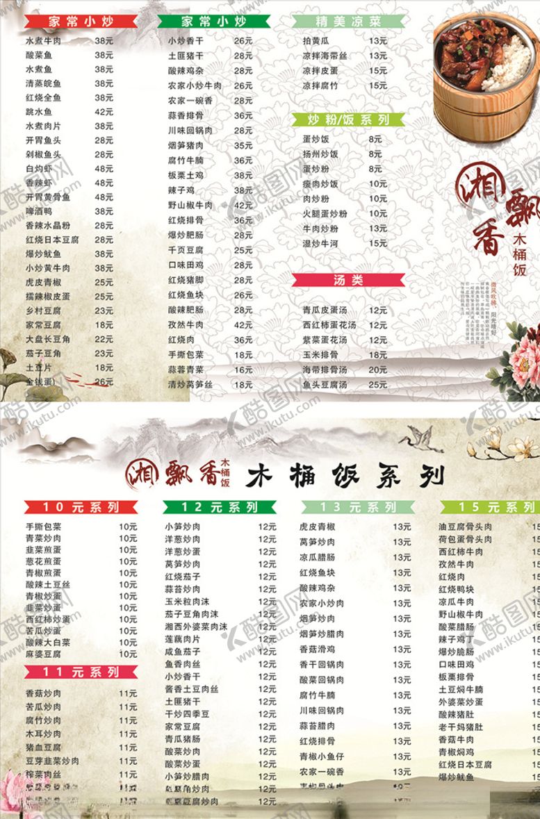 编号：52015010262006246707【酷图网】源文件下载-菜单