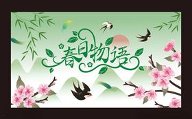 春日烂漫花鸟图