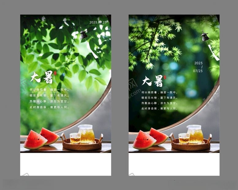 编号：80735912180540457812【酷图网】源文件下载-大暑海报