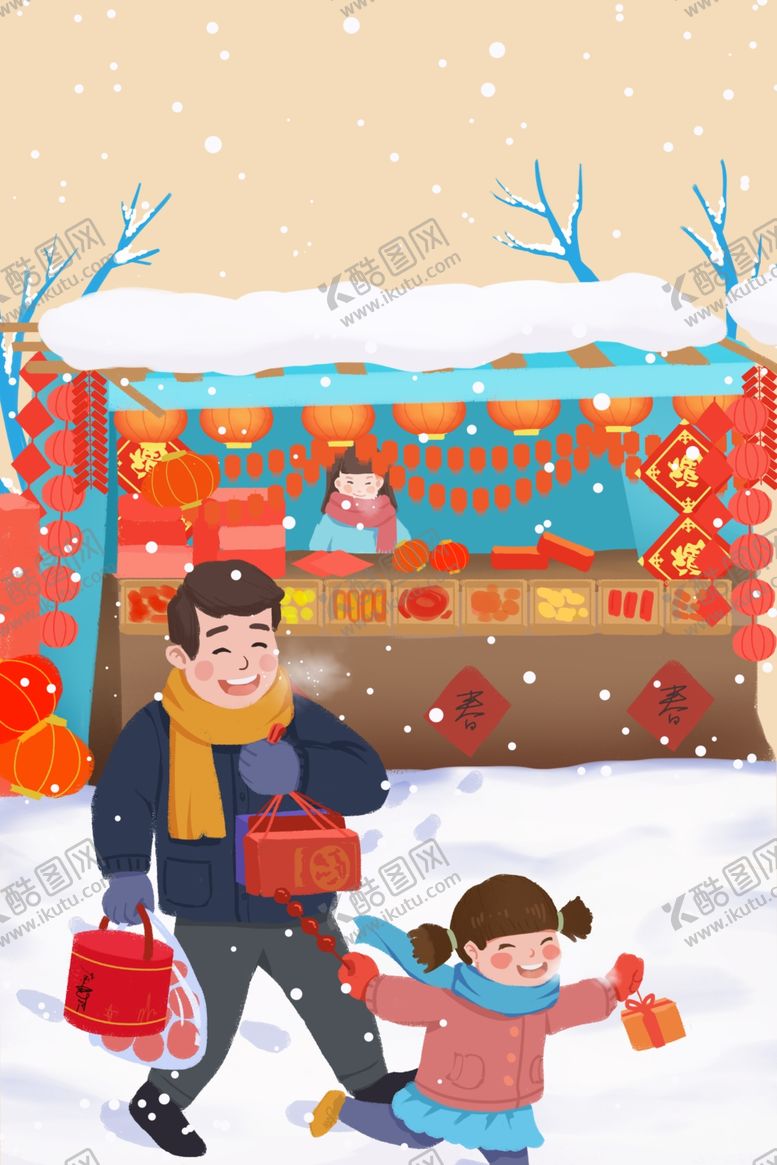 编号：79757609200123099941【酷图网】源文件下载-新年插画