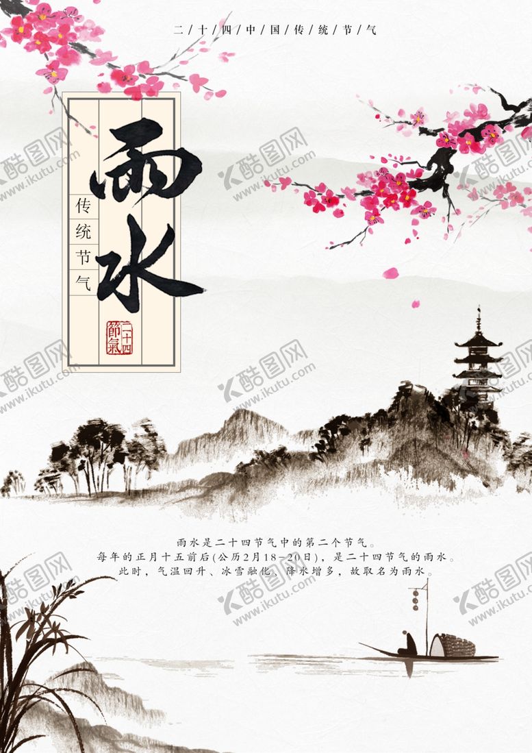 编号：97152809241517544349【酷图网】源文件下载-水墨画