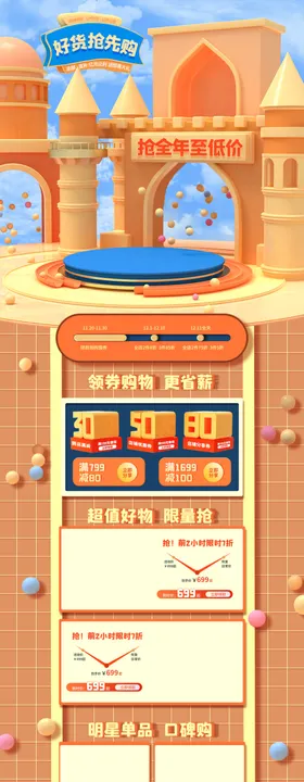 淘宝促销购物节活动首页设计